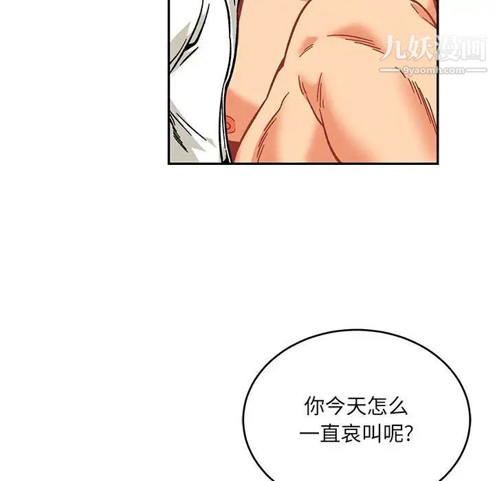 亲爱的你-Liebling！第137话