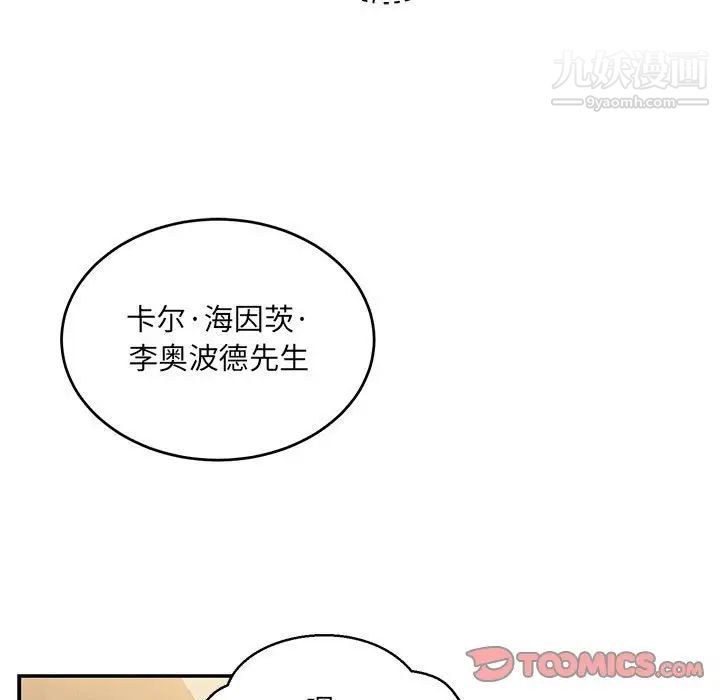 亲爱的你-Liebling！第137话
