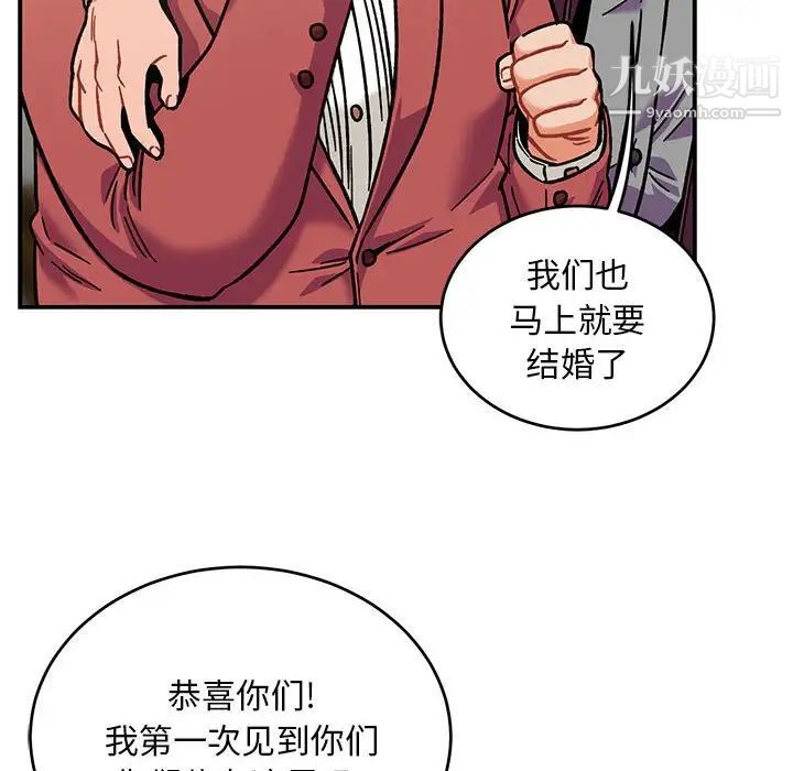 亲爱的你-Liebling！第137话