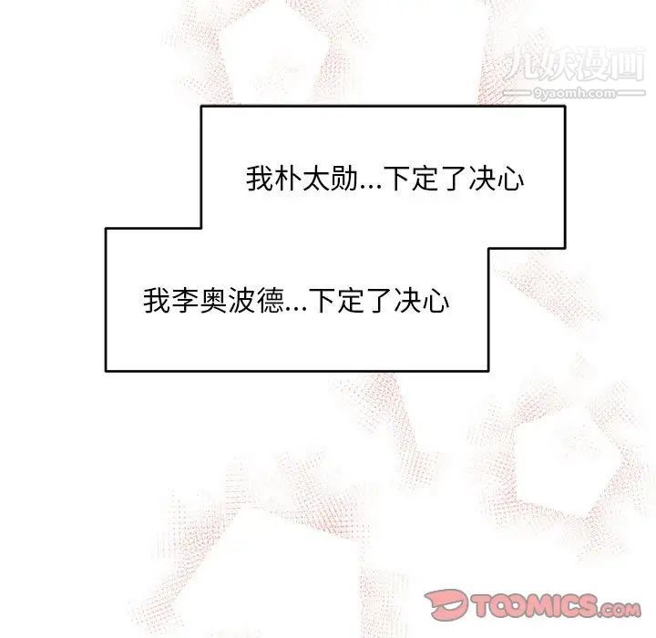 亲爱的你-Liebling！第137话