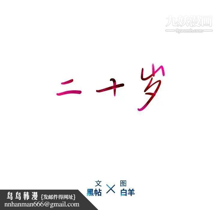 二十岁第14话