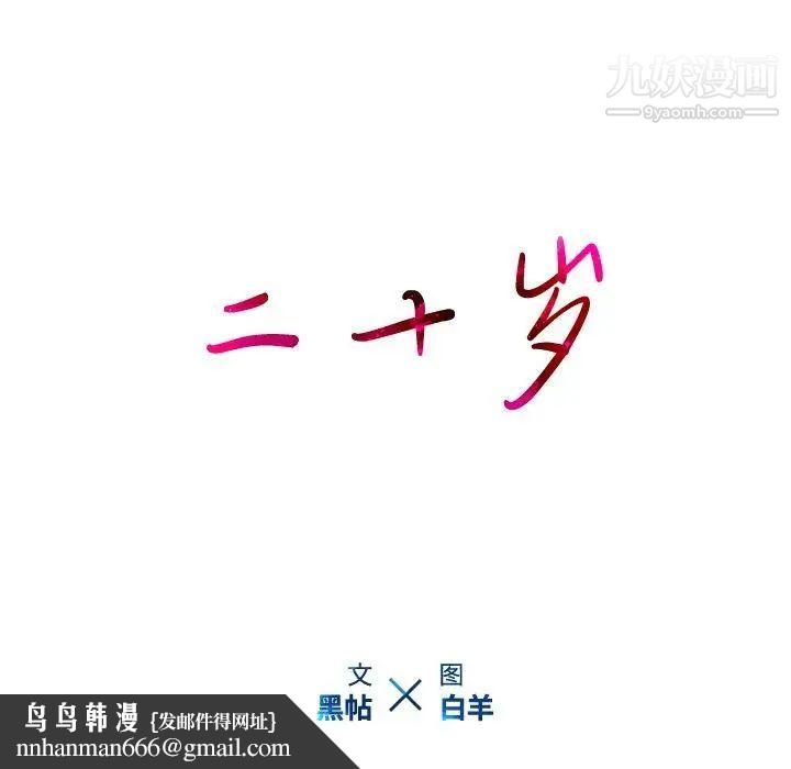 二十岁第17话