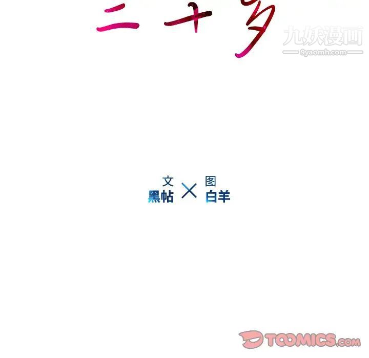 二十岁第45话
