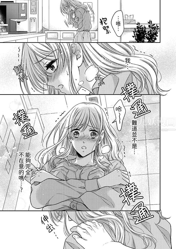 都已经湿成这样，是在引诱我吗？～想被他拥抱的危险男人第3话