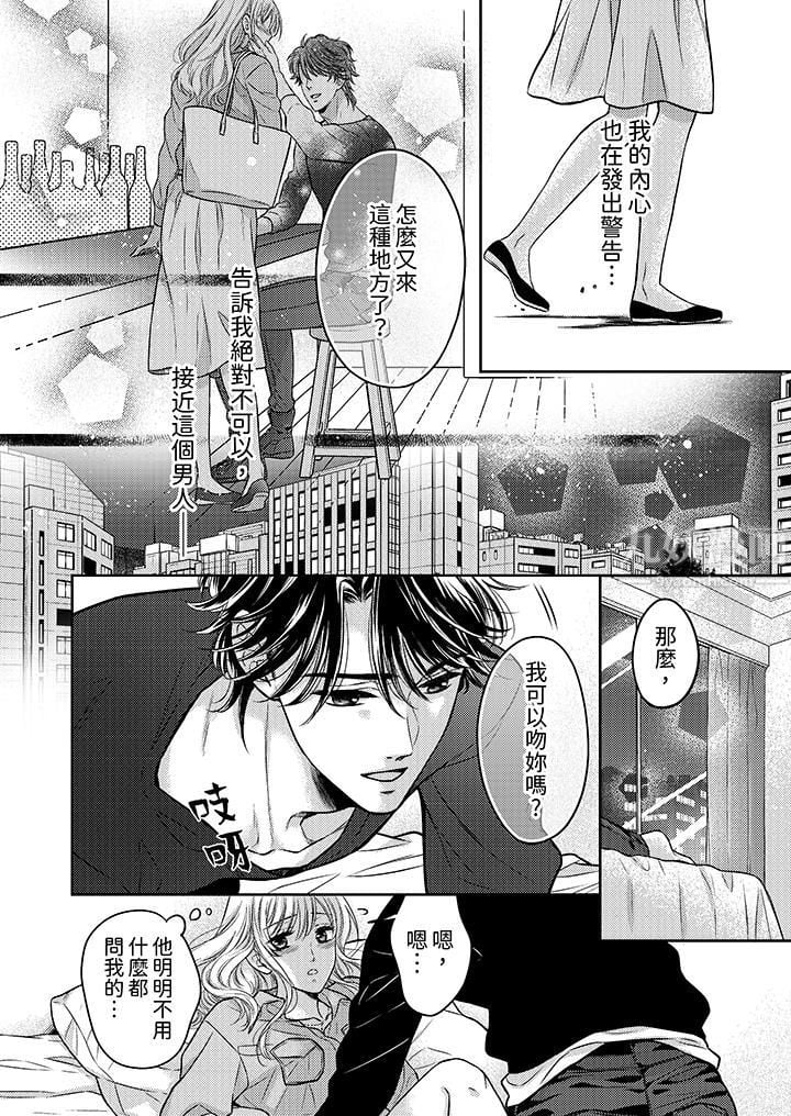 都已经湿成这样，是在引诱我吗？～想被他拥抱的危险男人第4话