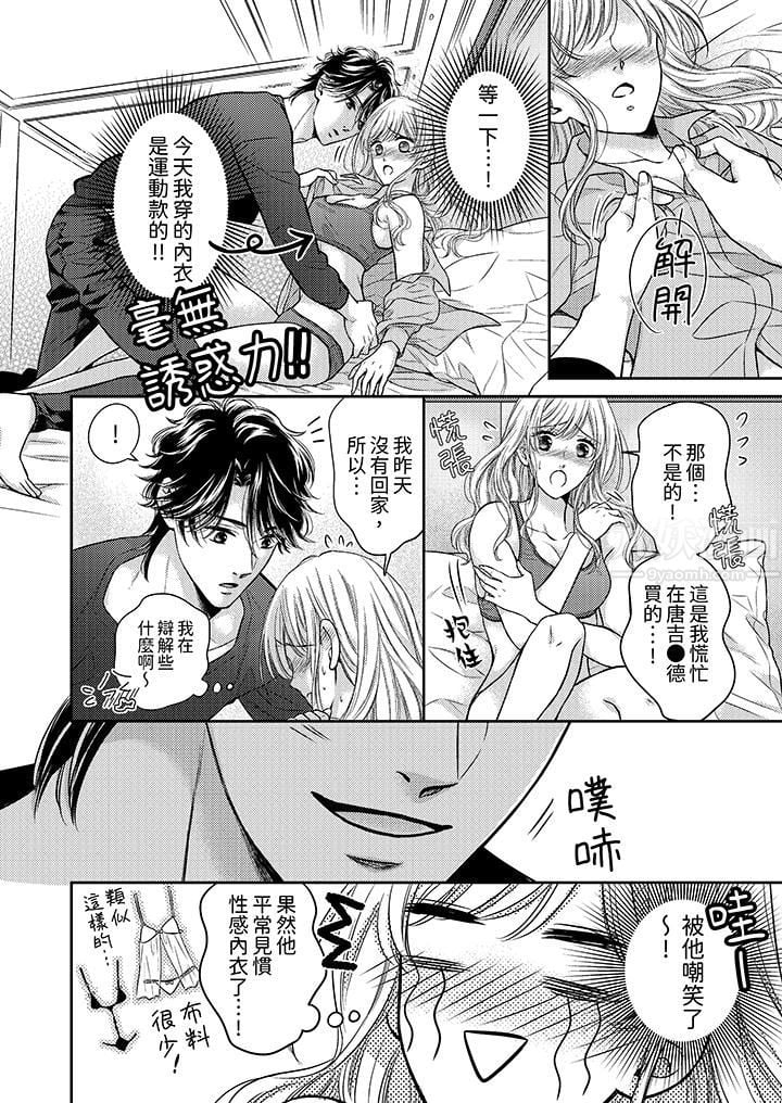 都已经湿成这样，是在引诱我吗？～想被他拥抱的危险男人第4话