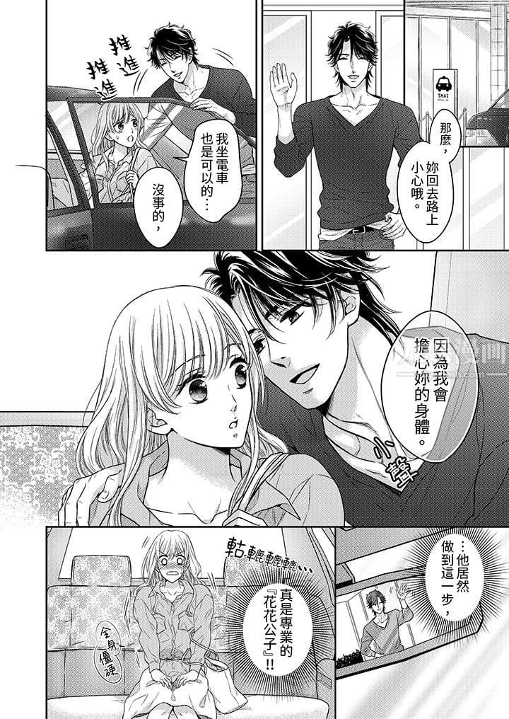 都已经湿成这样，是在引诱我吗？～想被他拥抱的危险男人第6话