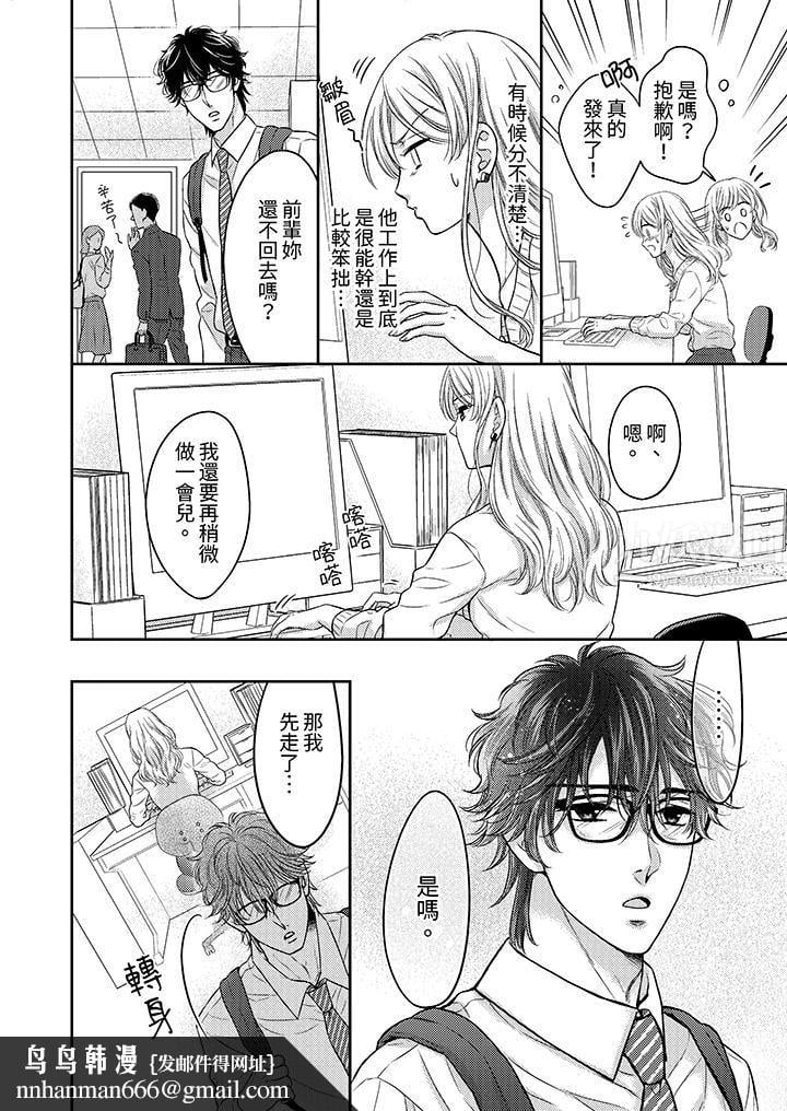 都已经湿成这样，是在引诱我吗？～想被他拥抱的危险男人第6话