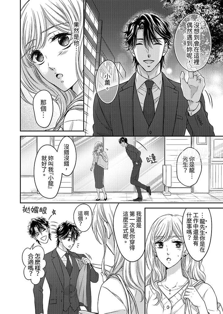 都已经湿成这样，是在引诱我吗？～想被他拥抱的危险男人第7话