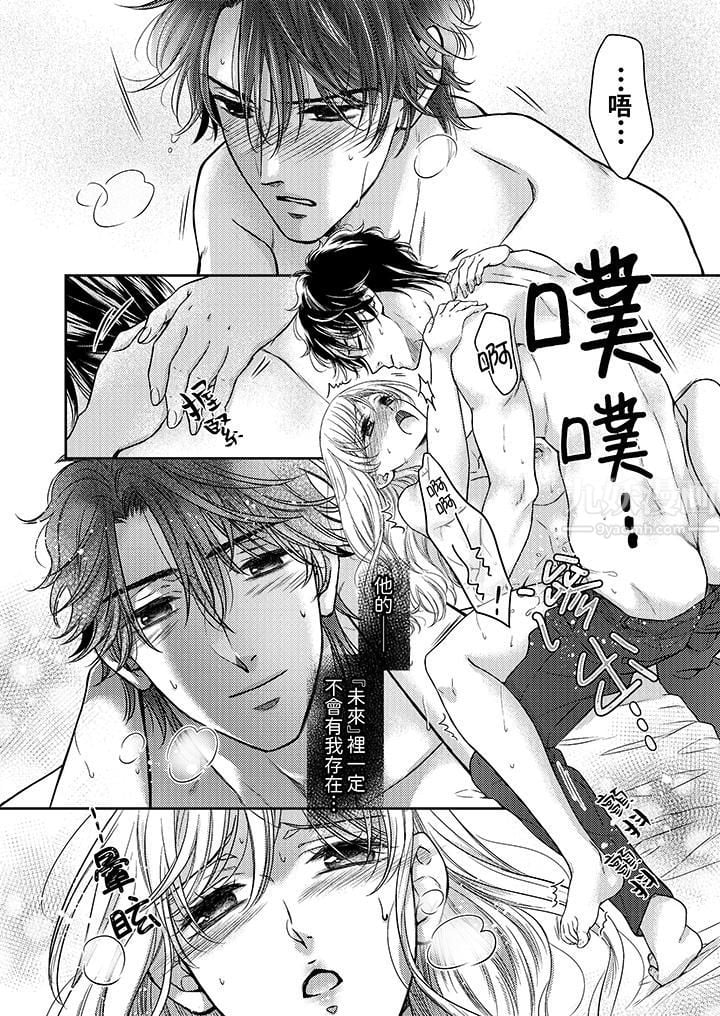 都已经湿成这样，是在引诱我吗？～想被他拥抱的危险男人第8话