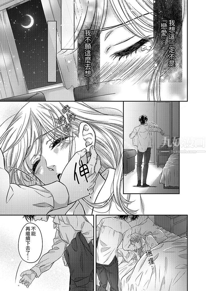 都已经湿成这样，是在引诱我吗？～想被他拥抱的危险男人第8话