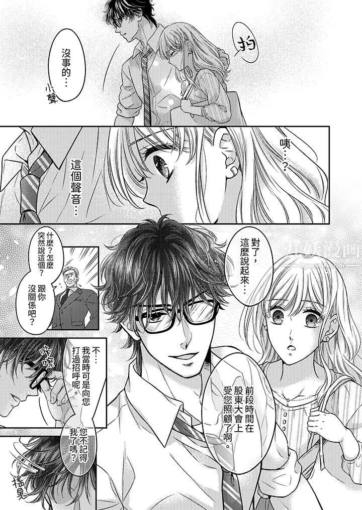 都已经湿成这样，是在引诱我吗？～想被他拥抱的危险男人第10话