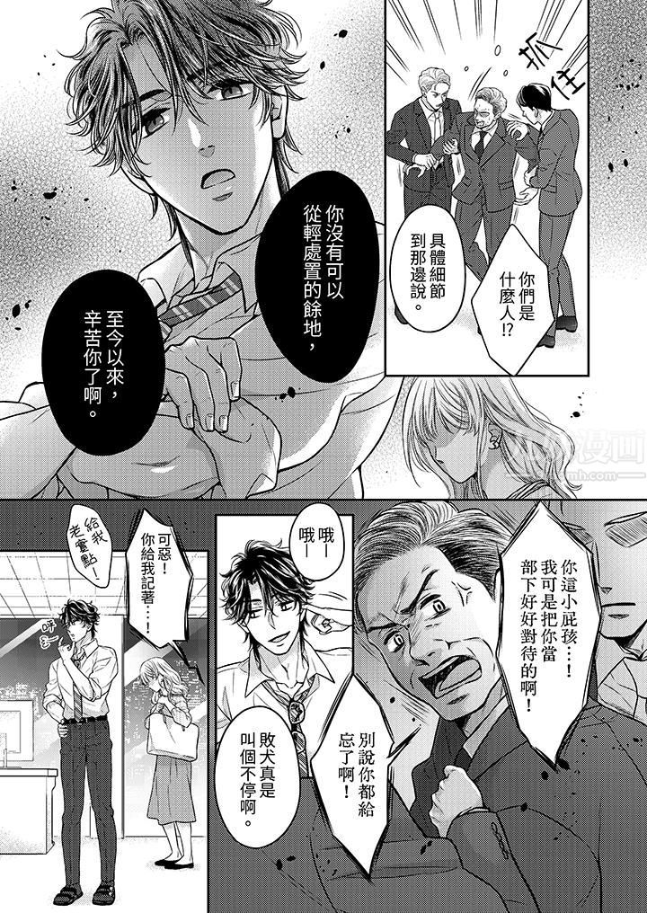 都已经湿成这样，是在引诱我吗？～想被他拥抱的危险男人第11话