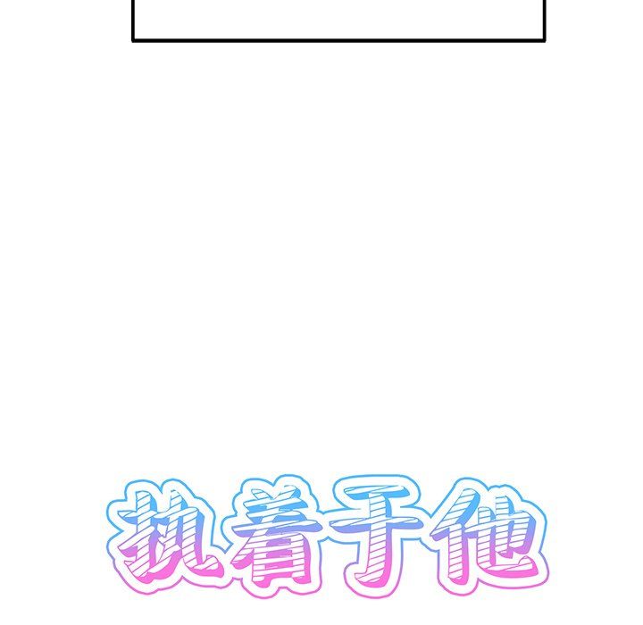 执着于他第3话