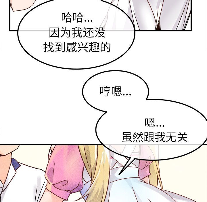 执着于他第10话