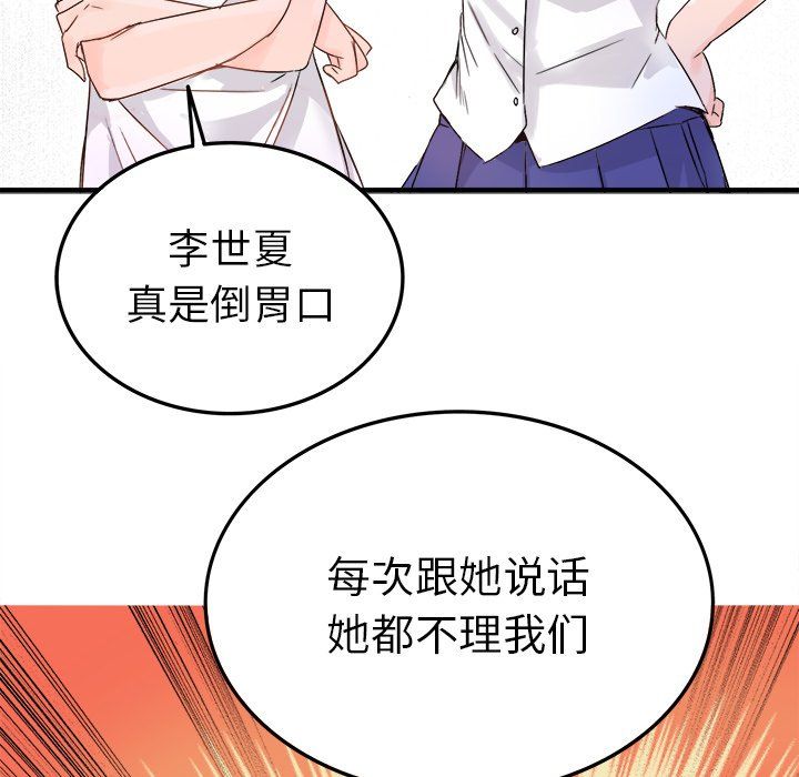 执着于他第11话