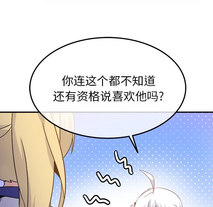 执着于他第20话