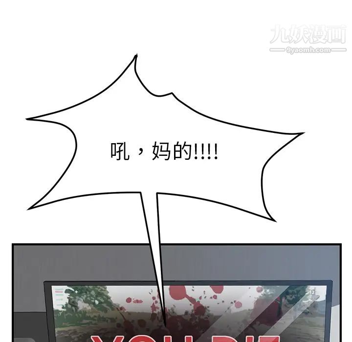 我的野蛮室友第1话