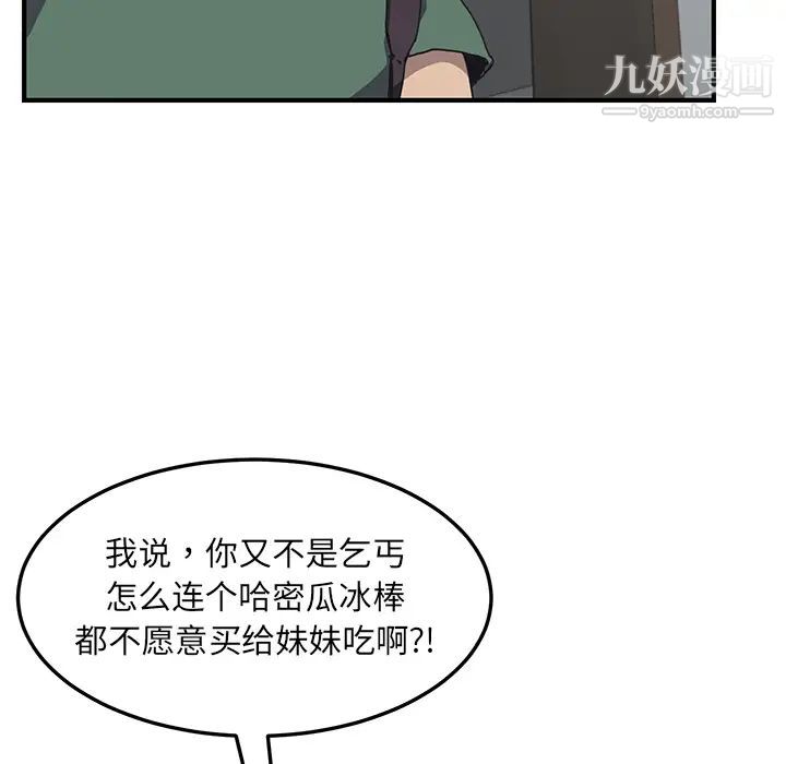 我的野蛮室友第1话