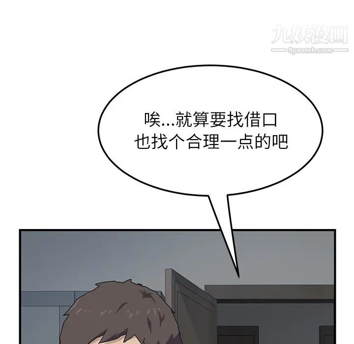 我的野蛮室友第1话