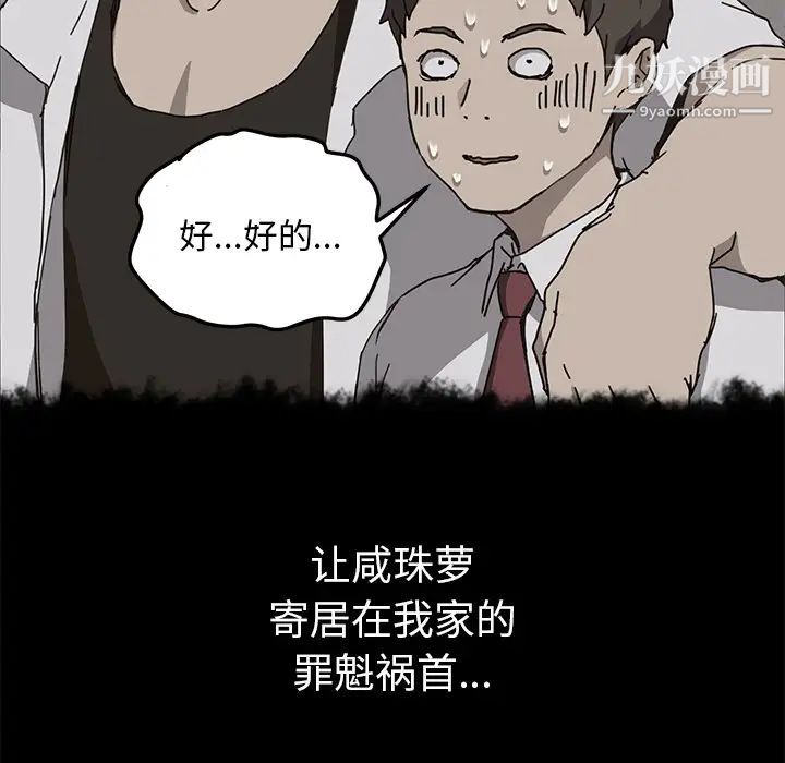 我的野蛮室友第1话
