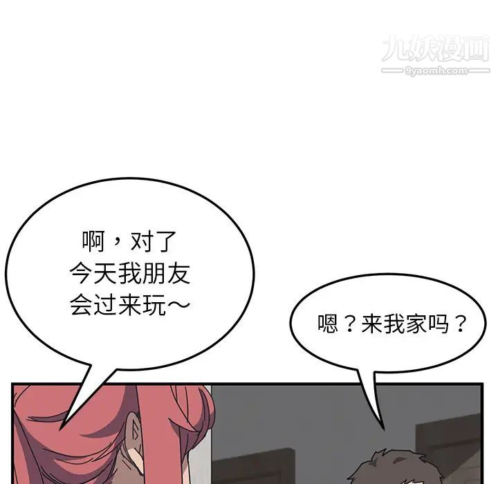 我的野蛮室友第1话