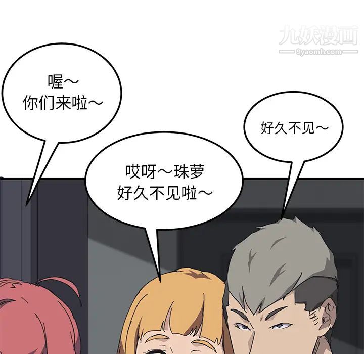 我的野蛮室友第1话