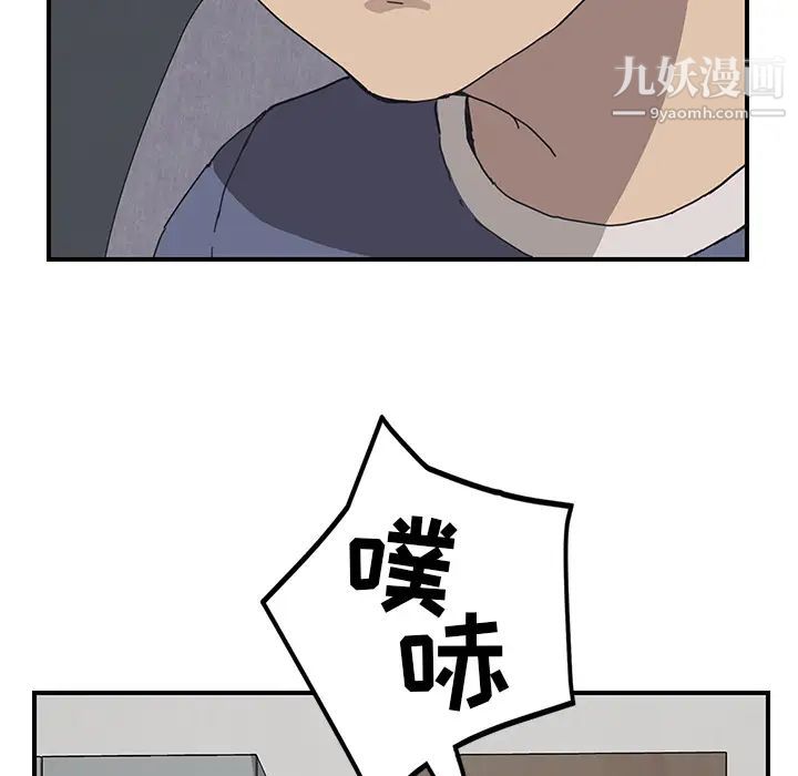 我的野蛮室友第2话