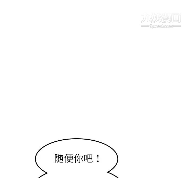 我的野蛮室友第2话