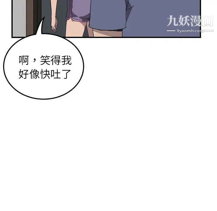 我的野蛮室友第2话