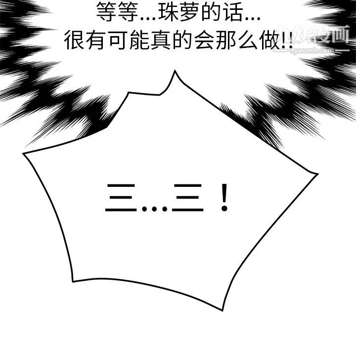 我的野蛮室友第2话