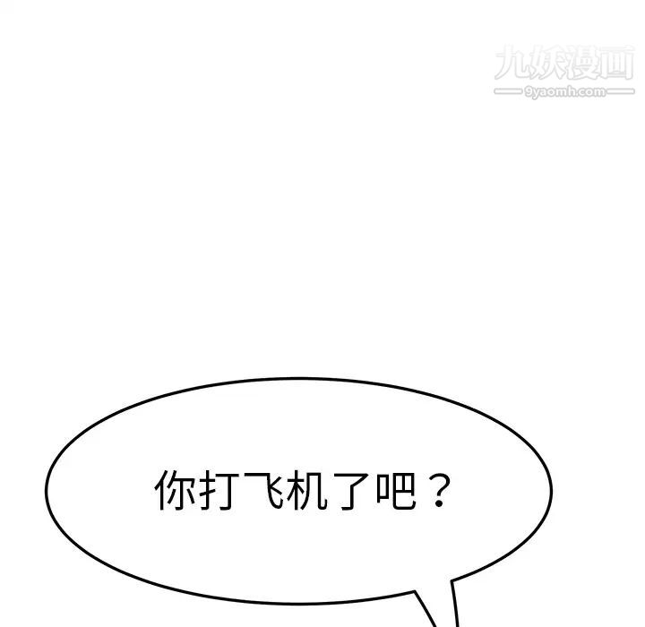 我的野蛮室友第2话