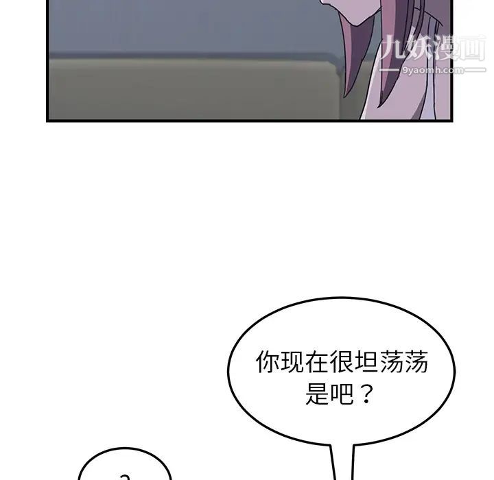 我的野蛮室友第2话