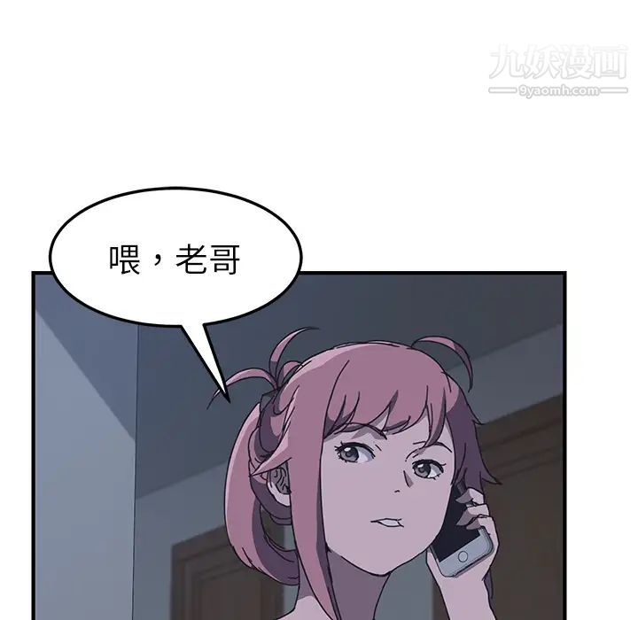 我的野蛮室友第2话