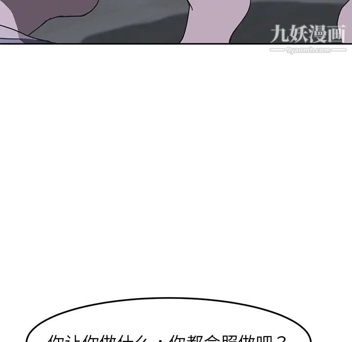 我的野蛮室友第3话