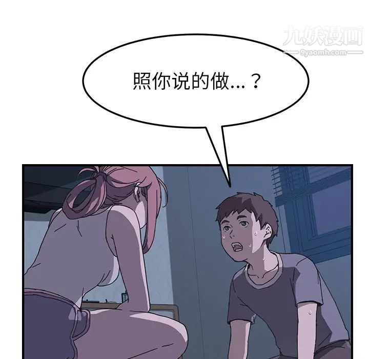 我的野蛮室友第3话