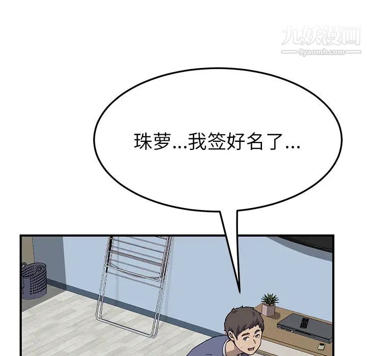 我的野蛮室友第3话