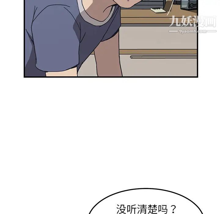 我的野蛮室友第3话