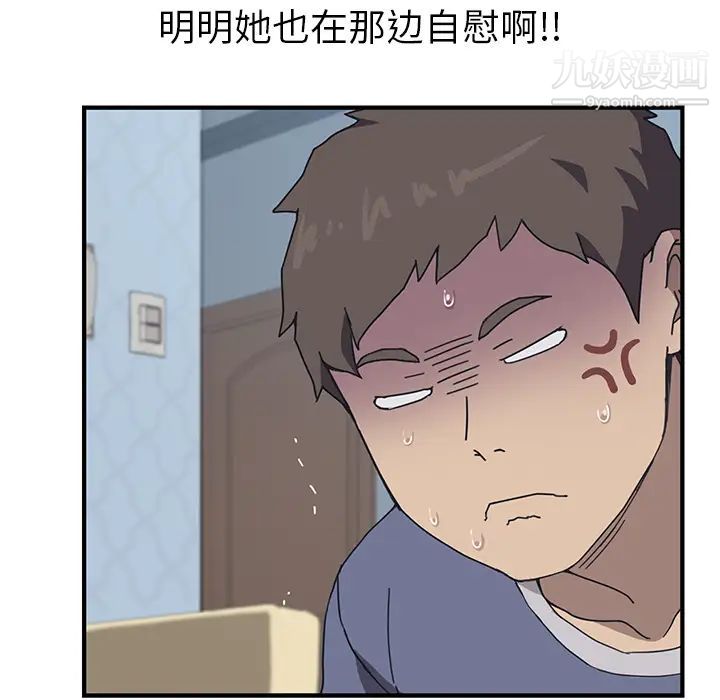 我的野蛮室友第3话