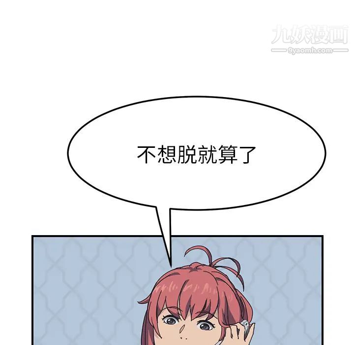 我的野蛮室友第3话