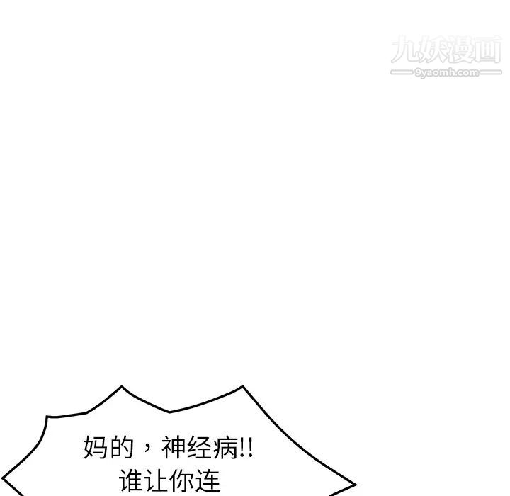 我的野蛮室友第3话