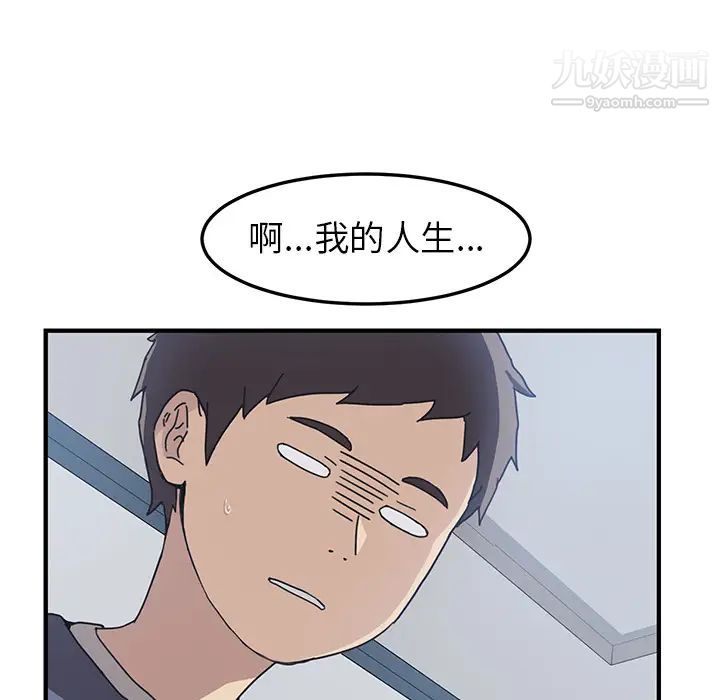 我的野蛮室友第3话