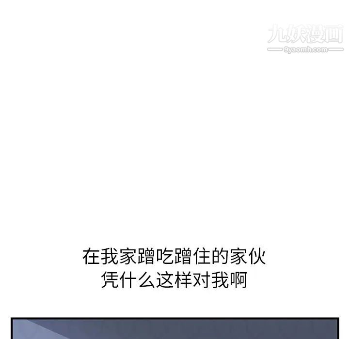 我的野蛮室友第3话