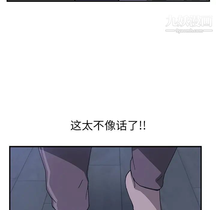 我的野蛮室友第3话