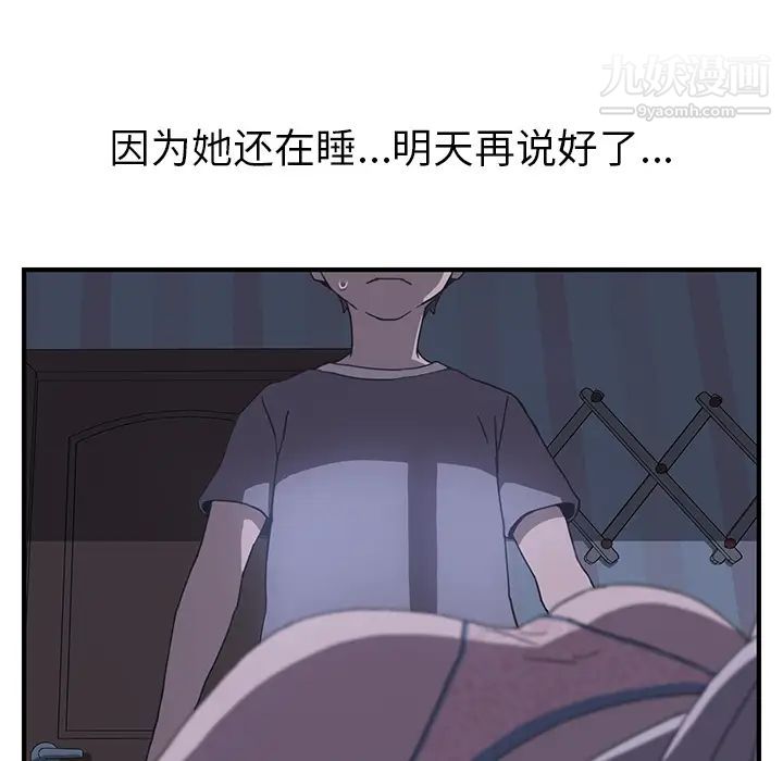 我的野蛮室友第3话
