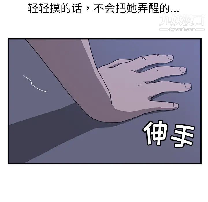 我的野蛮室友第3话