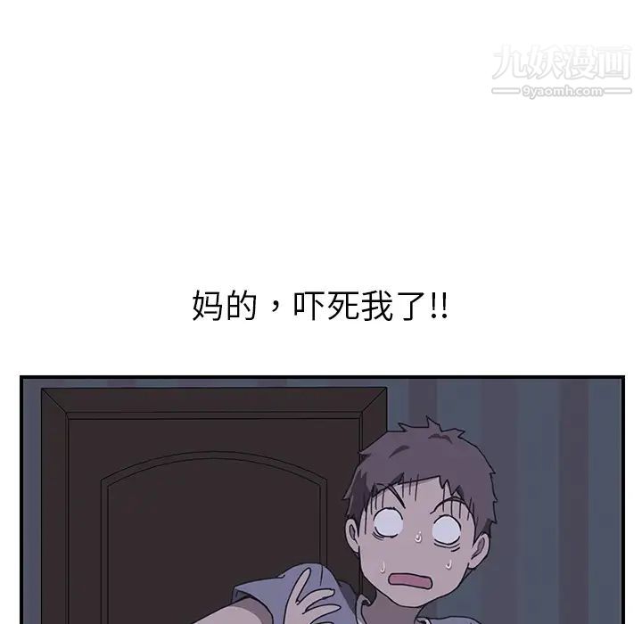 我的野蛮室友第3话