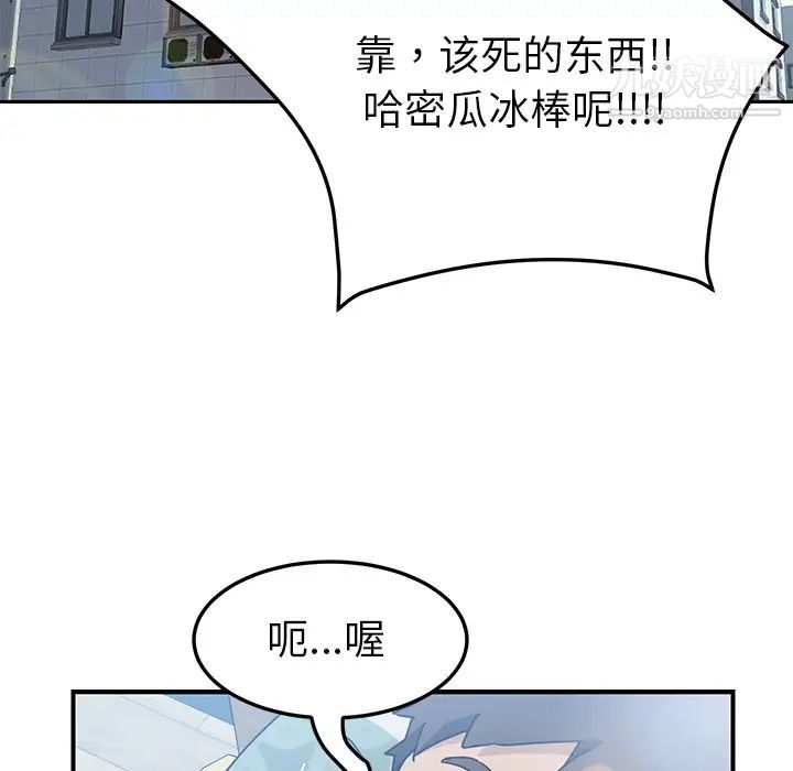 我的野蛮室友第3话