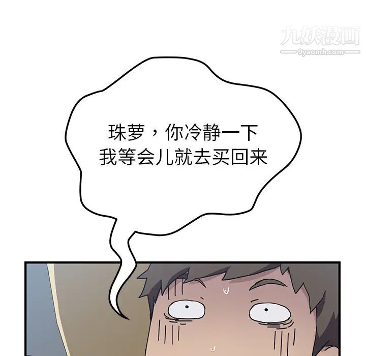 我的野蛮室友第3话