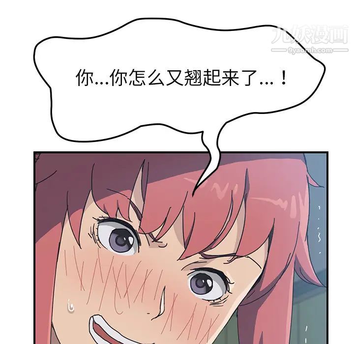 我的野蛮室友第3话